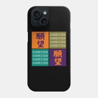 Desire Pop Art Traditional Japanese Kanji Urban Character Calligraphy 518 Phone Case