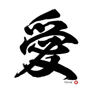 LOVE - Japanese Kanji Character Calligraphy Mindfulness Art *Black Letter* T-Shirt