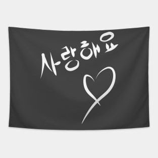 I love you   사랑해요 Tapestry