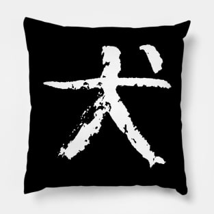 dog (chinese) character Pillow