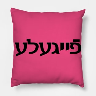 Feygele (Black) Pillow