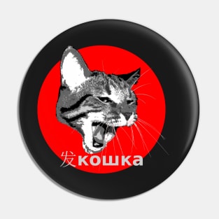 The Koshka Pin