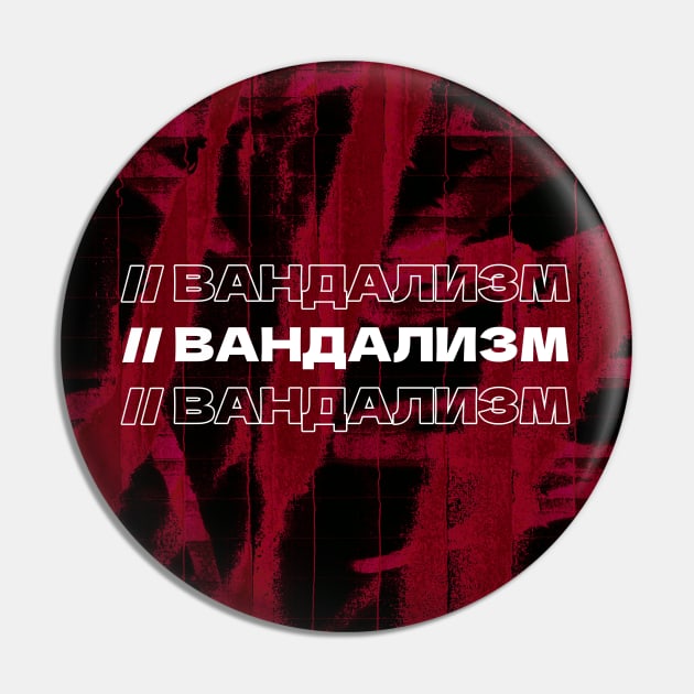 ВАНДАЛИЗМ // Vandalism // Cyrillic word // Russian language style Pin by MSGCNS