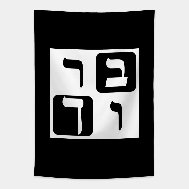 Hebrew Word for Blessed Tapestry by Hebrewisms