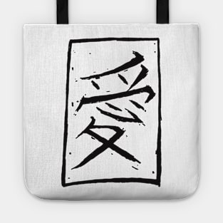 Hand Drawn Japanese Kanji Love Symbol Tote