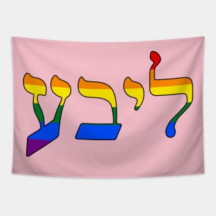 Libe - Love (Pride Colors) Tapestry