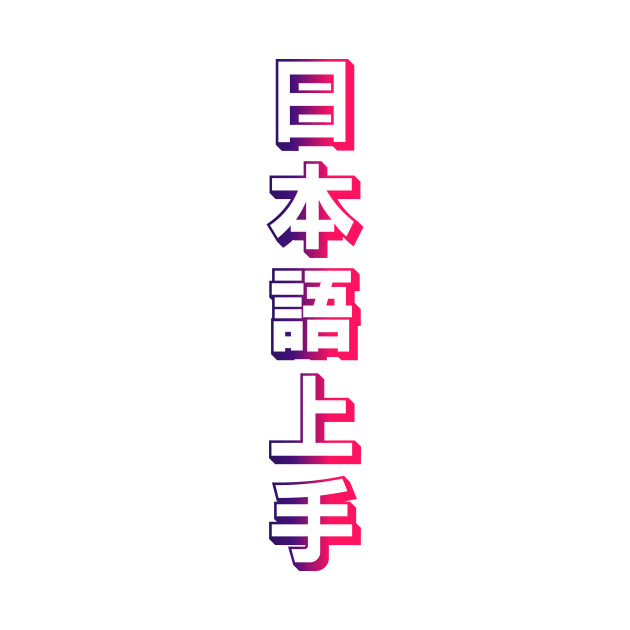 Nihongo Jouzu - 日本語上手 by shiroikuroi