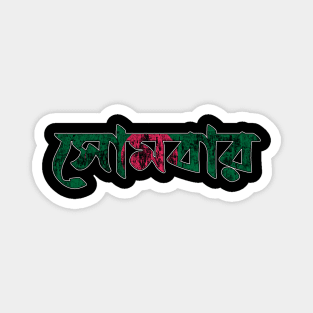 Monday in Bengali/Bangla (Bengali Language) Magnet