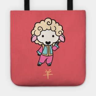 Year of the Sheep Tote