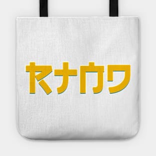 RTND Japanese Kwek-Kwek version Tote