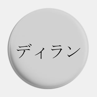 DYLAN IN JAPANESE Pin