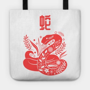 Snake - Asian Japanese Zodiac Sign - Serpent Kanji Chinese Astrology Tote