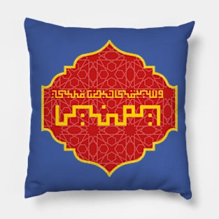 Yemeni Patriotic Arabic Writing Design | My Heartbeat is Yemeni from the Yemeni National Anthem Pillow