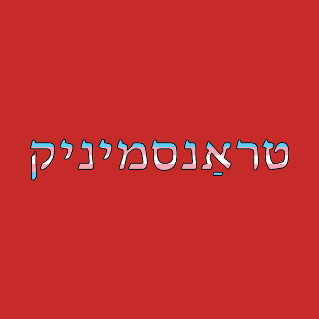 Transgender (Yiddish) by dikleyt