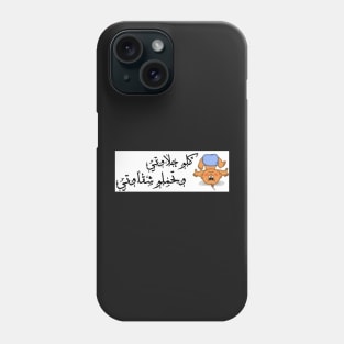 Newborn Baby Arabic Phone Case