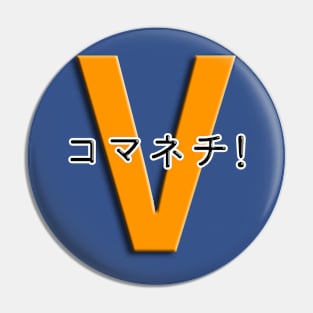 コマネチ！[Orange] Pin