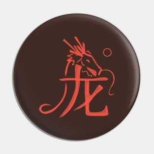 Dragon - Chinese Zodiac - Kanji Pin