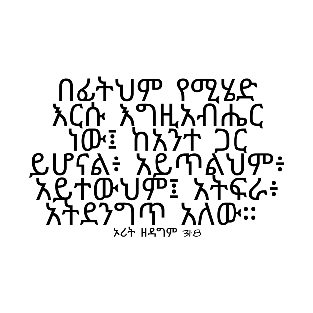 Amharic bible Quote by Amharic Avenue