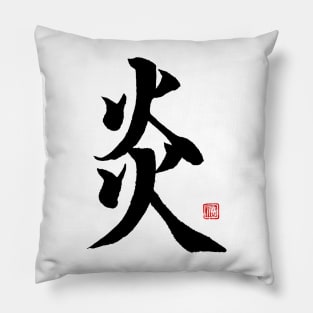 Flame 炎 Japanese Calligraphy Kanji Character Pillow