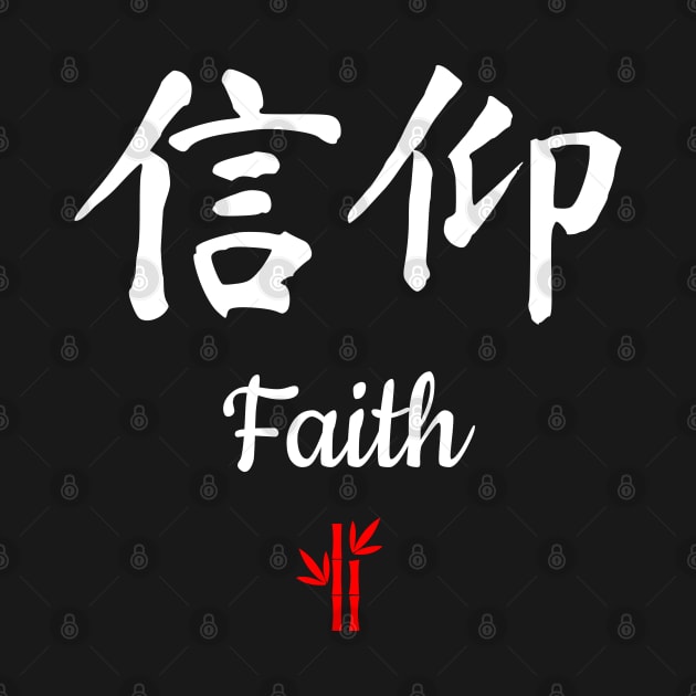 Chinese Faith Calligraphy by All About Nerds