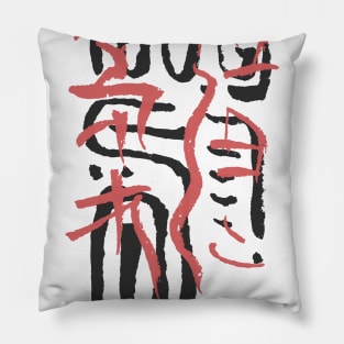 Judo Calligraphy Pillow