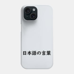 Japanese Words - A Phone Case