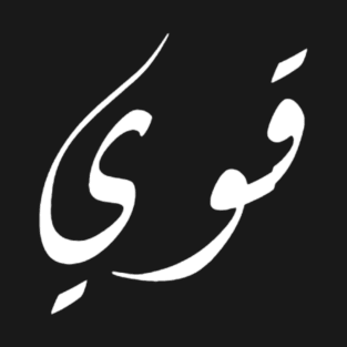 Strong (Arabic Calligraphy) T-Shirt