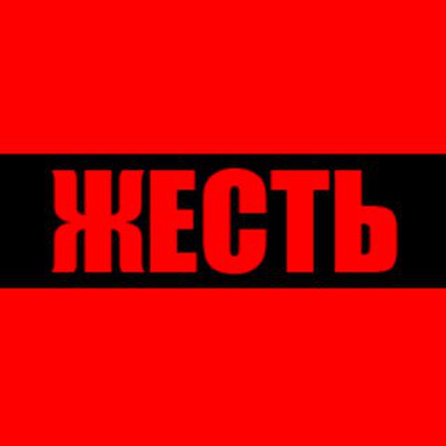 Телеграм канал "Жесть 18+"
