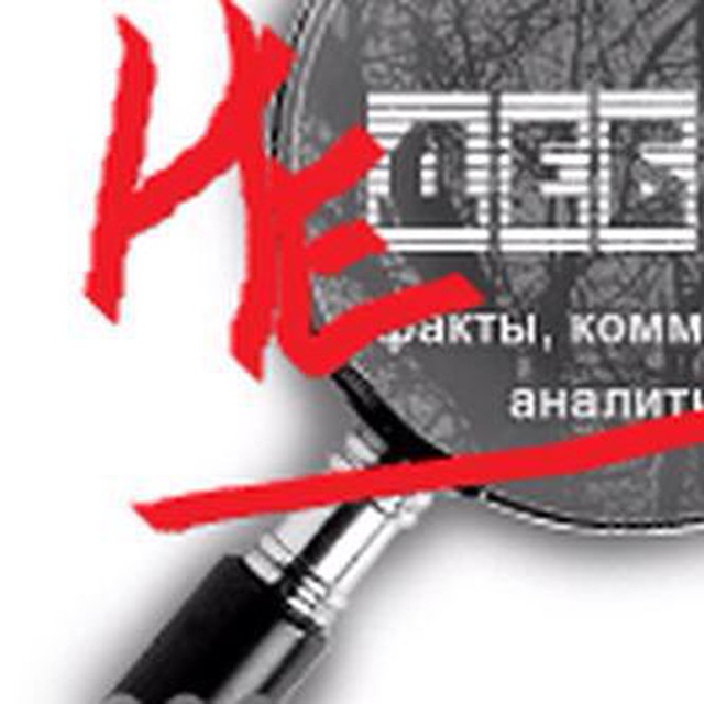 Телеграмм канал «НЕДЕБРИ»