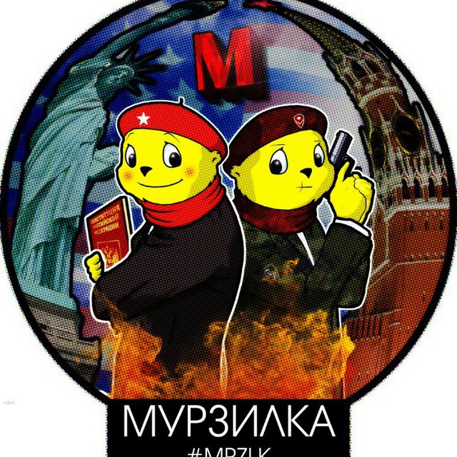 Телеграмм канал «Мурзилка»