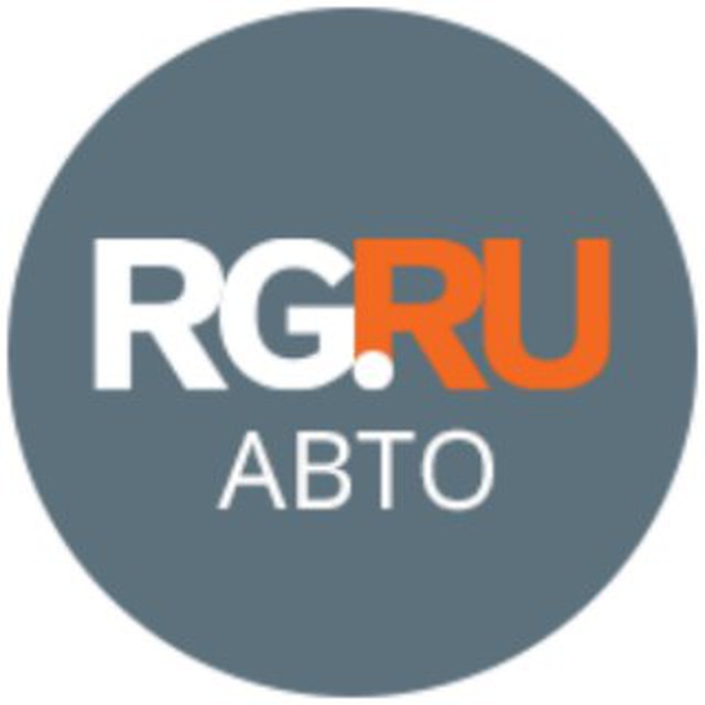 Телеграмм канал «РГ Авто | Новости для автолюбителей»