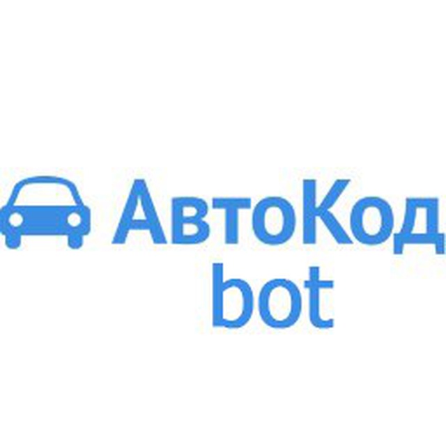 Телеграм бот "АвтоКод"