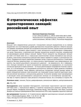 Vorschau Artikel On the Strategic Effects of Unilateral Sanctions: Russian Experience