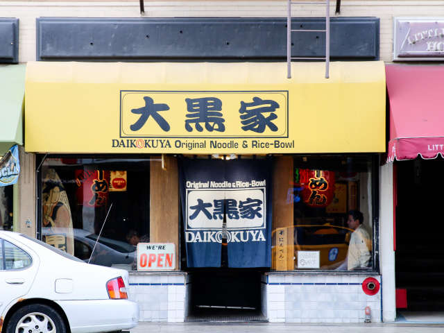 Daikokuya Little Tokyo by @TheInfatuation