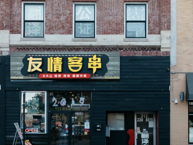 Friends’ BBQ 友缘串吧 by Sandy Noto