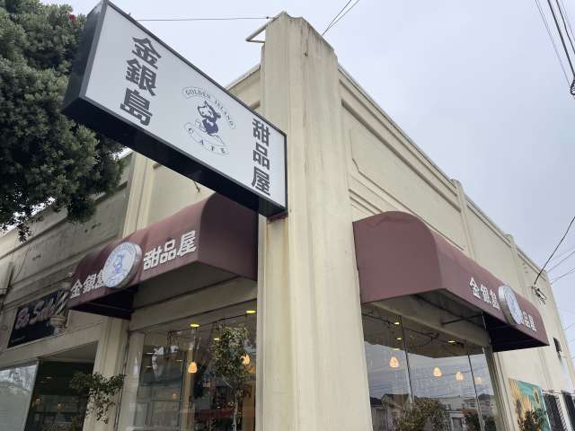 Golden Island Cafe by Julia Chen