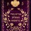 Torah Mantle, Velvet: embroidered with metallic thread, 1900-30s - Thumbnail 0