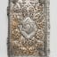 Anton Schmid, Book Cover with Prayer Book Mahzor (Festival Prayer Book), Silver: pierced, repousse, traced, engraved, and cast; ink printed on paper, Book: 1823, Cover: first half 20th century - Thumbnail 4