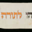 B. Y. Behr, Torah Binder, Linen: painted, 1871 (date of inscription) - Thumbnail 1