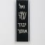 Chava Wolpert Richard, Mezuzah Case, Aluminum: anodized; gravoply or phenolic: engraved, c. 1961-1964 - Thumbnail 6