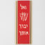 Chava Wolpert Richard, Mezuzah Case, Aluminum: anodized; gravoply or phenolic: engraved, c. 1961-1964 - Thumbnail 3