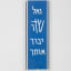 Chava Wolpert Richard, Mezuzah Case, Aluminum: anodized; gravoply or phenolic: engraved, c. 1961-1964 - Thumbnail 2