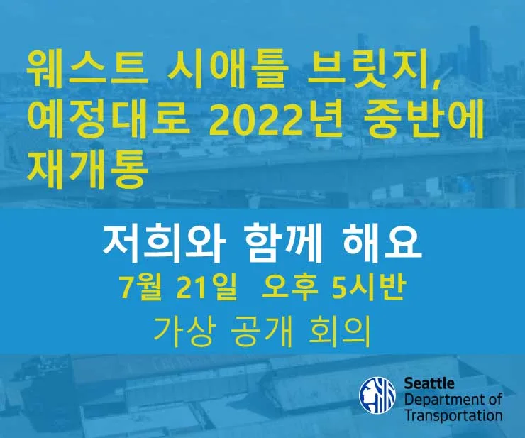 Advertisement written in Korean showing the West Seattle Bridge.