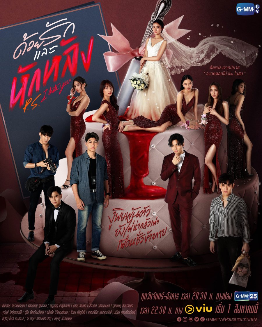 P.S I Hate You official poster
