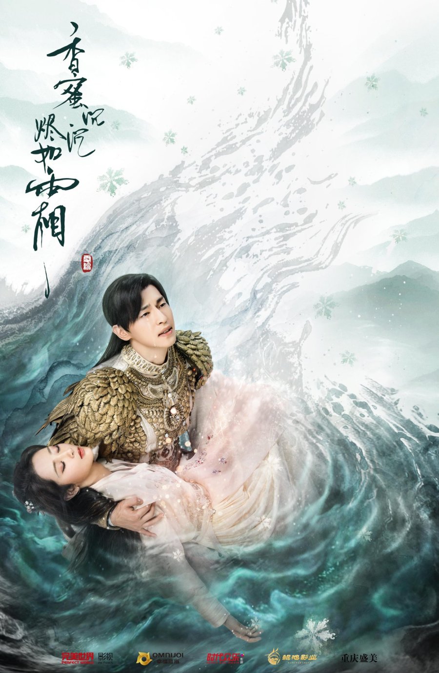 Ashes of Love promotional poster