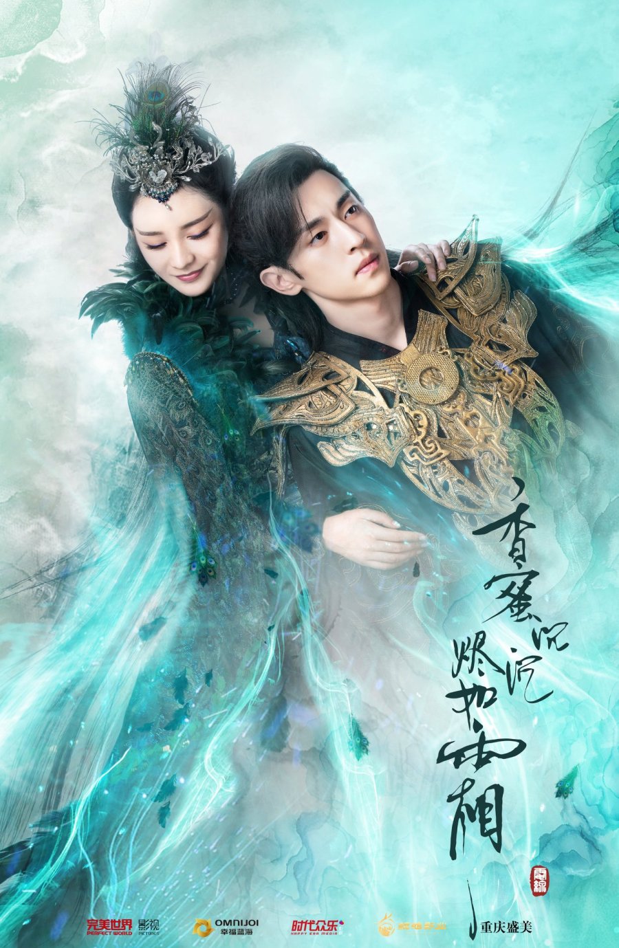 Ashes of Love promotional poster