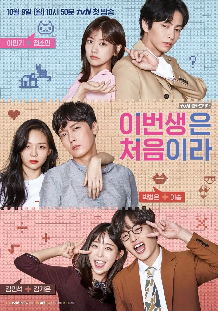 Because This Is My First Life official poster