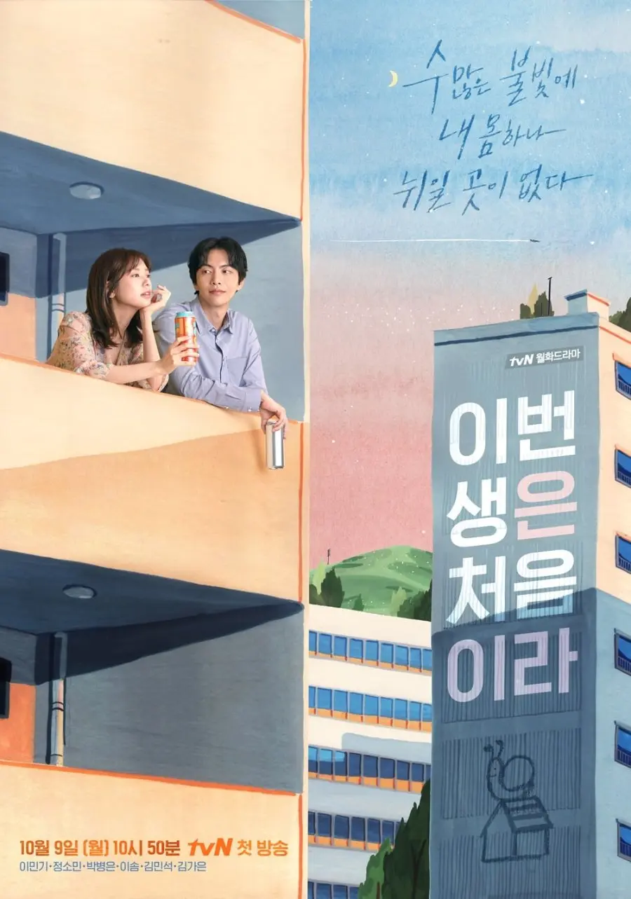 Because This Is My First Life promotional poster