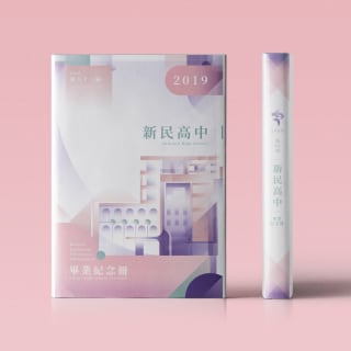新民高級中學畢業紀念冊-Shin Min High School Year Book