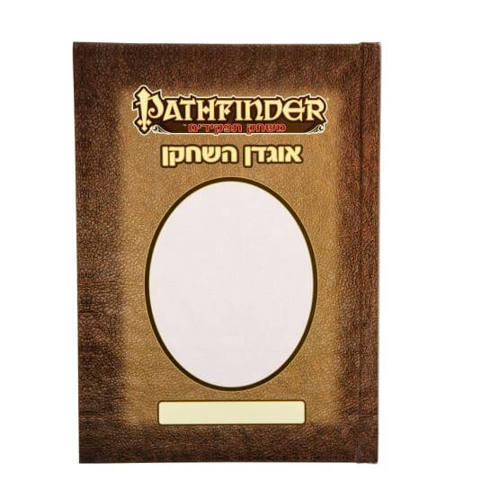 Pathfinder אוגדן לשחקן